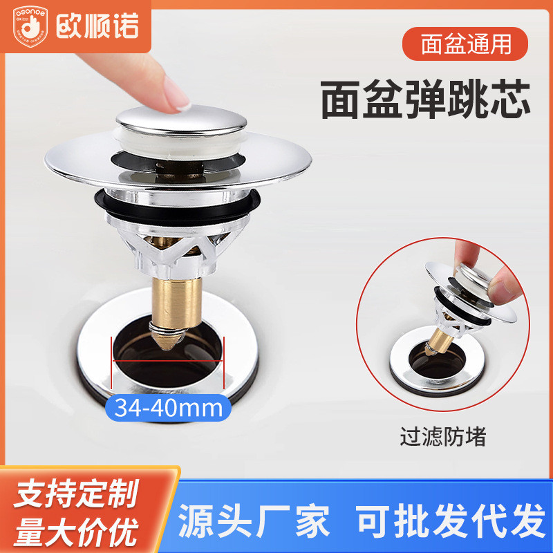 洗手盆漏水塞子卫生间洗脸盆下水器配件弹跳芯按压式防臭下水管