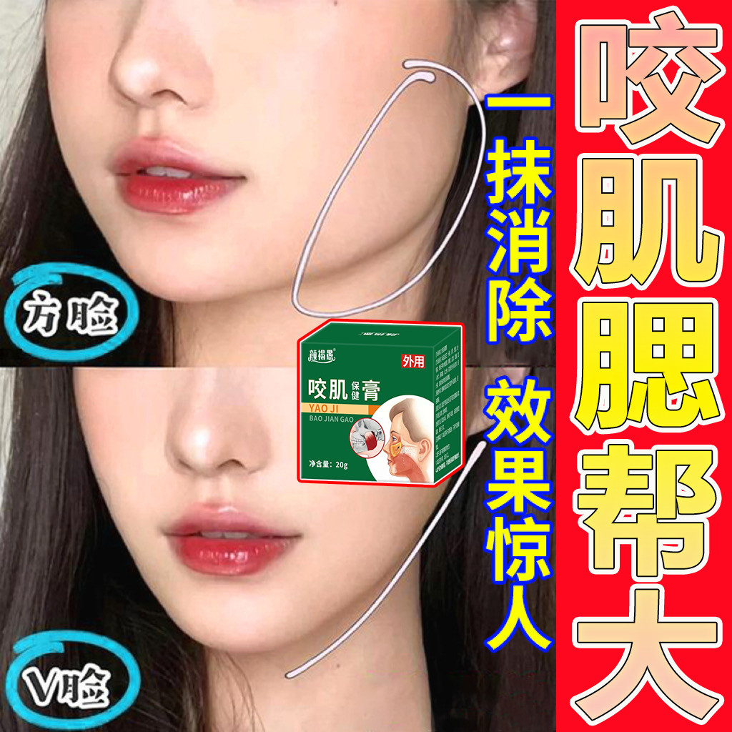 腮帮子大槟榔咬肌消除神器女男士痩下颌骨瘦脸大小v脸提拉紧致膏