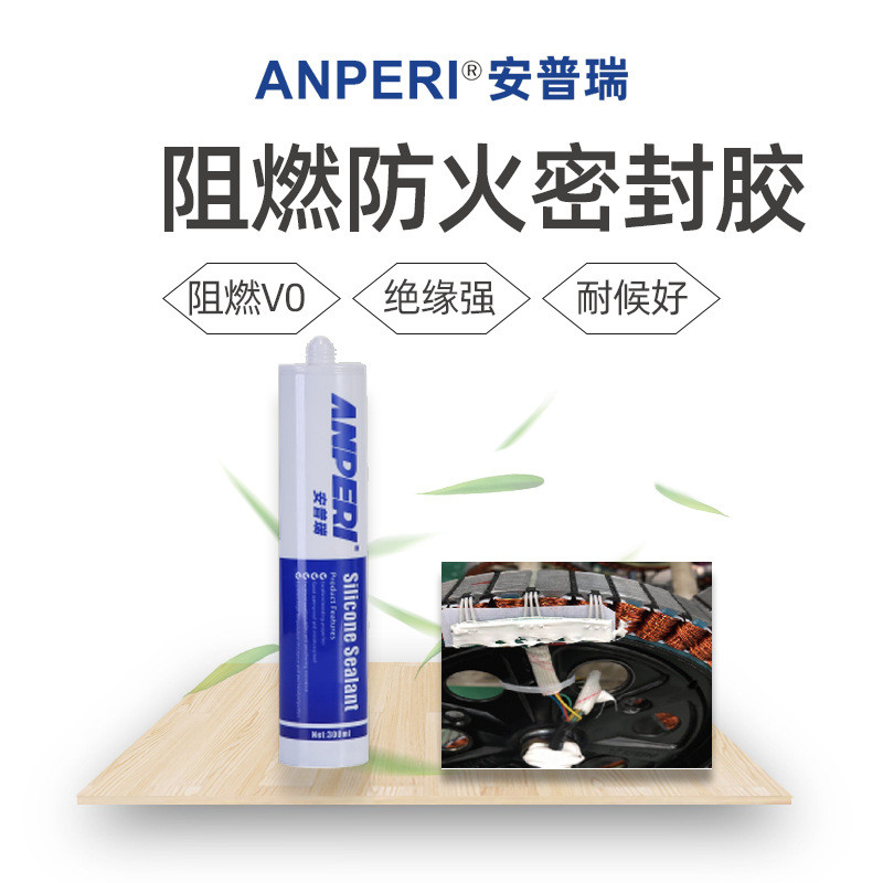 安普瑞v0级阻燃硅胶密封胶电源适配器pcb线路板耐高温防火电子