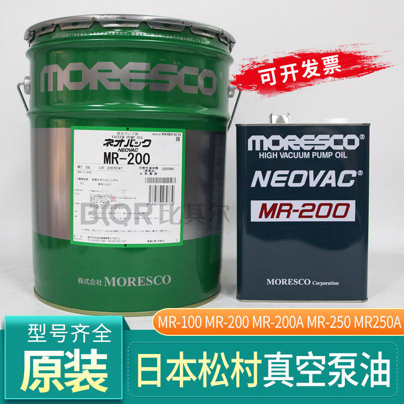 日本MORESCO松村真空泵油MR-100 MR-200/A MR-250 4L/20L/桶原装,汽车零部件/养护/美容/维保,发动机真空泵,淘宝优惠券,粉丝福利购,淘宝优惠卷