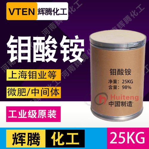辉腾阻燃剂 甄选脱硝催化剂 98含量 七水钼酸铵 工业级 钼酸铵