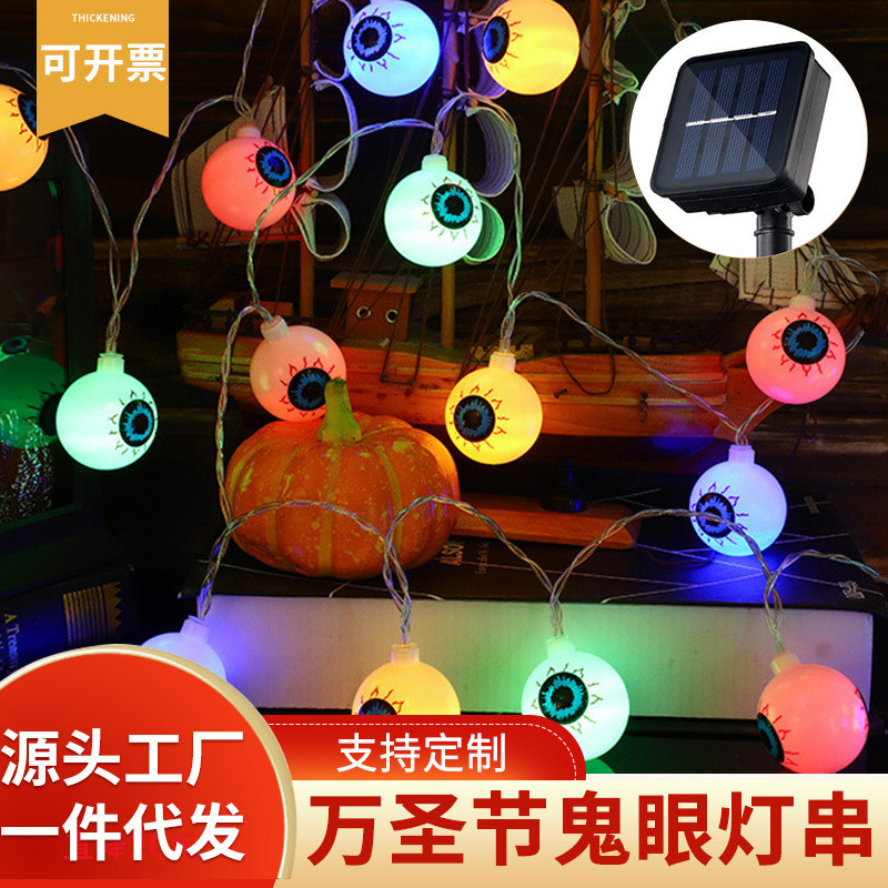 跨境LED万圣节圣诞装饰鬼眼灯串眼球太阳能小彩灯闪灯串灯满天星