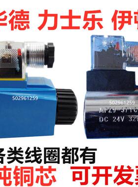华德电磁阀线圈MFZ12-37YCMFB12MFZ12内径23mm高度51mm90YC