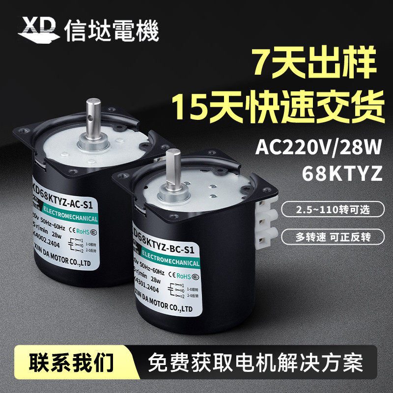 信垯 28W永磁同步电机220V低速灯箱烤肉机马达正反齿轮减速电动机
