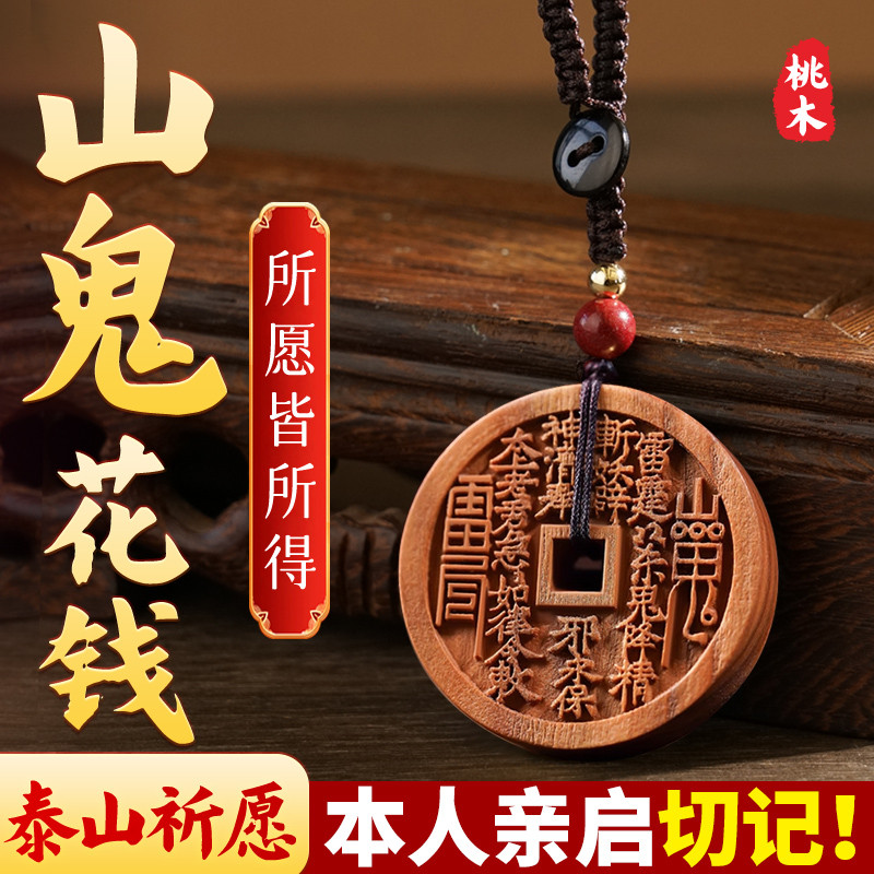 桃木山鬼花钱钥匙扣十二生肖挂件护身符吊坠厂家