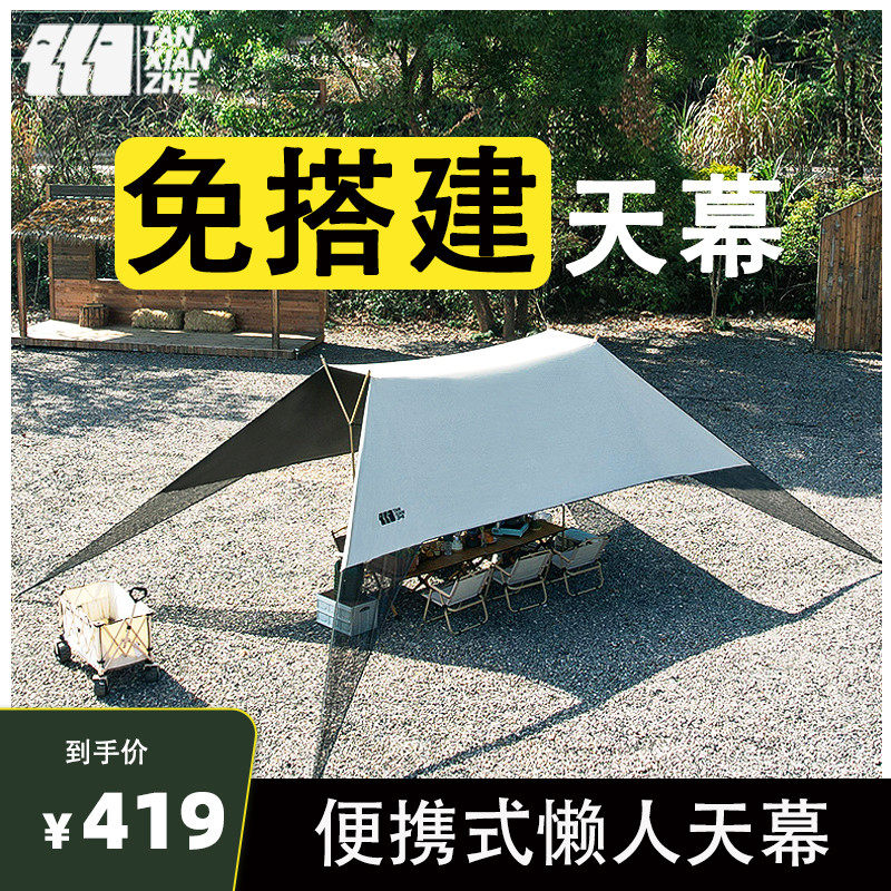 探险者懒人免搭建天幕帐篷户外便携式速开款黑胶无风绳桌椅露营,户外/登山/野营/旅行用品,天幕,淘宝优惠券,粉丝福利购,淘宝优惠卷