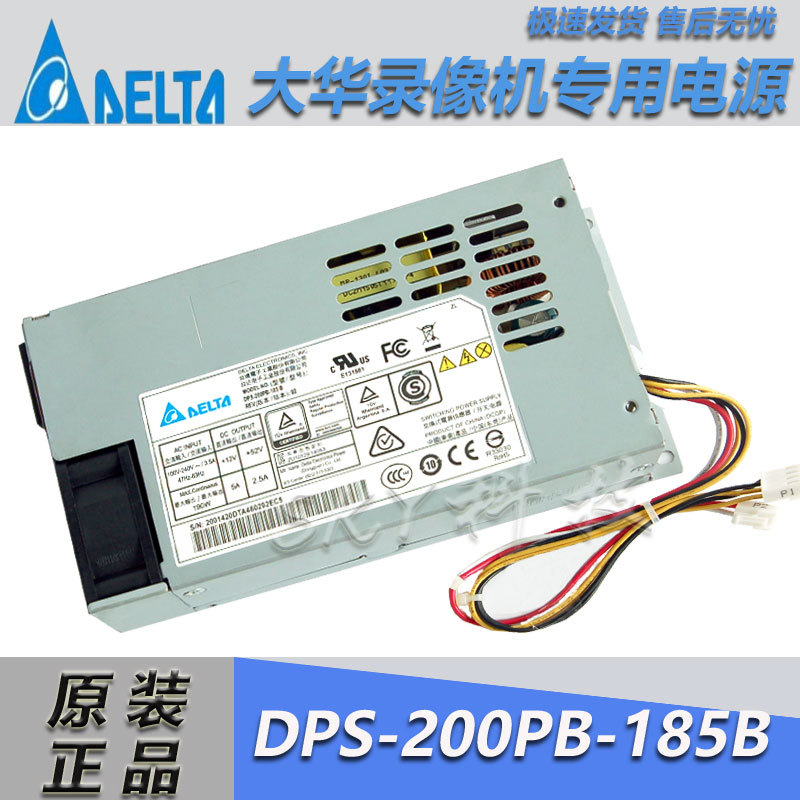 全新原装台达DPS-200PB-185B/A大华录像机电源大华POE录像机电源