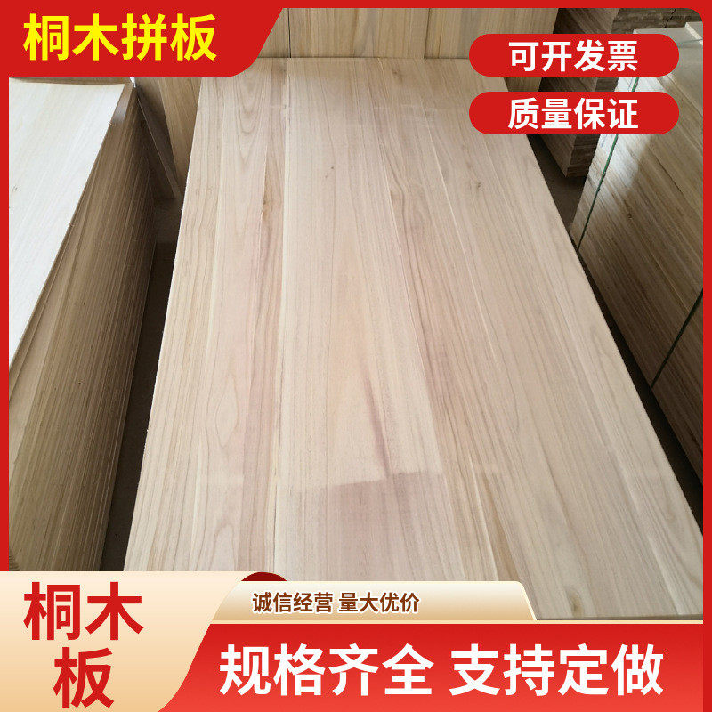 实木桐木大板家装建筑原木板不易劈裂拼板抽屉aa级别桐木直拼板