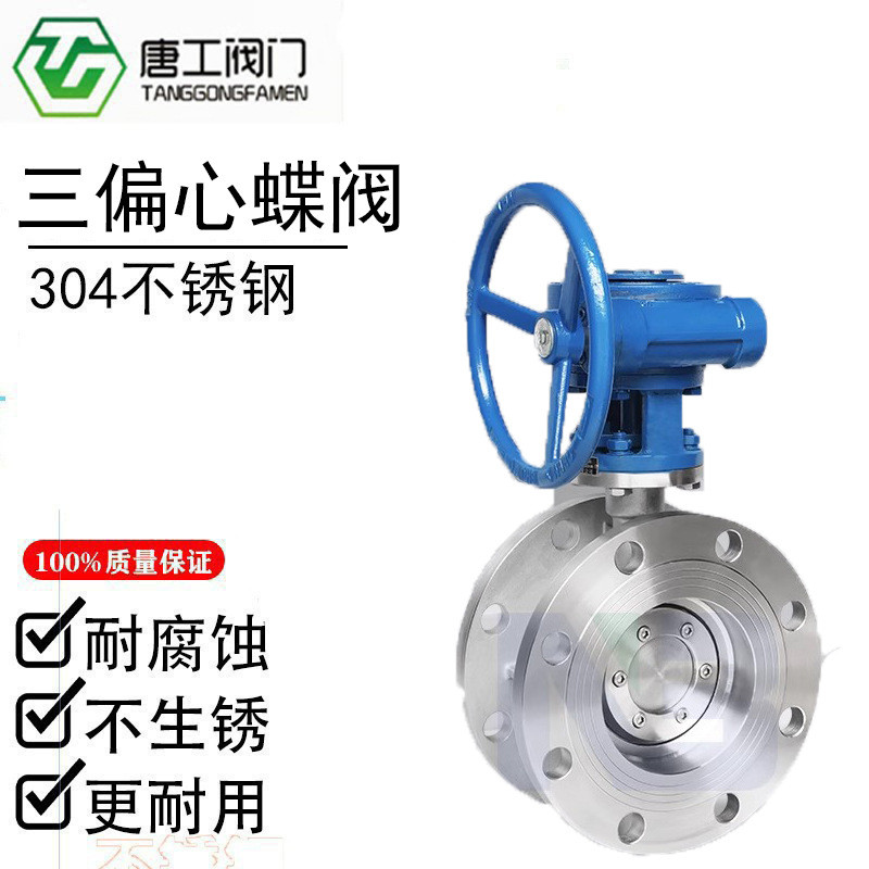 不锈钢304涡轮法兰硬密封三偏心蝶阀D343W-16P D343F-16P 机械部