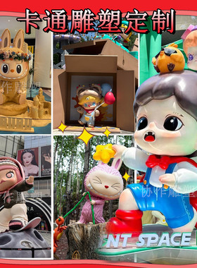 玻璃钢落地人偶卡通人物雕塑定制吉祥物动漫商场校园大型美陈摆件