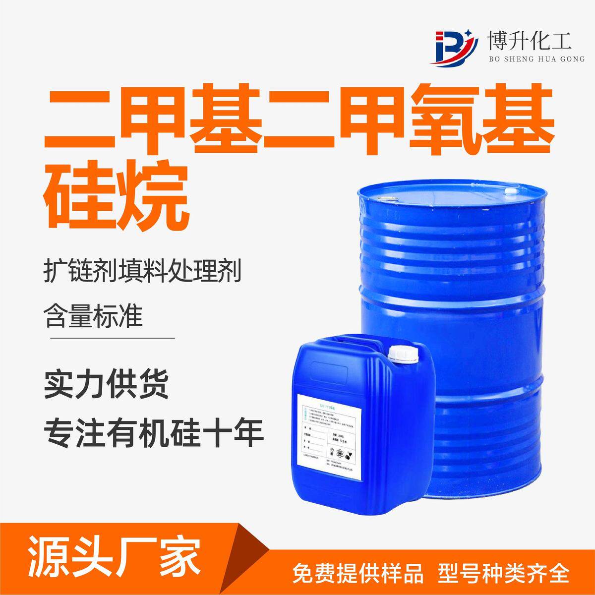 硅烷链剂填料处理剂cas1112-39-6扩偶联剂二甲基二甲氧基硅烷