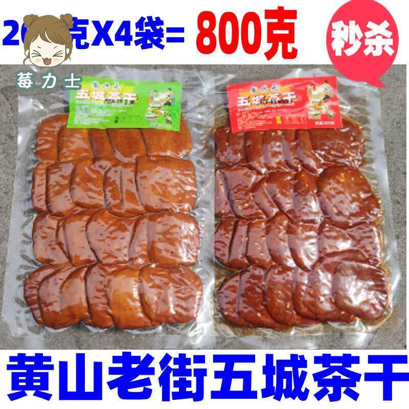 徽兴元黄山龙湾五城茶干200g袋五香麻辣酱豆腐干安徽老街特产包邮