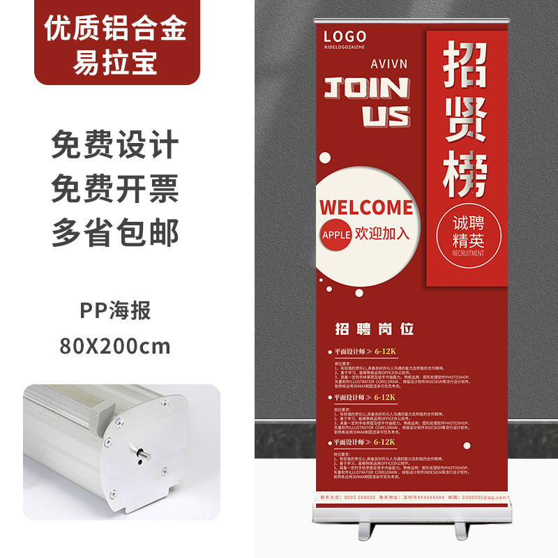 世鋆1展示架子广告牌展示牌立式落地式设计制作招聘宣传开