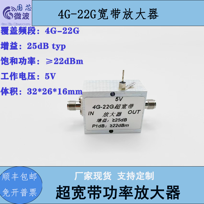 4G-22G 高增益功率放大器 G≥25dB P1dB≥22dBm 射频功率放大器
