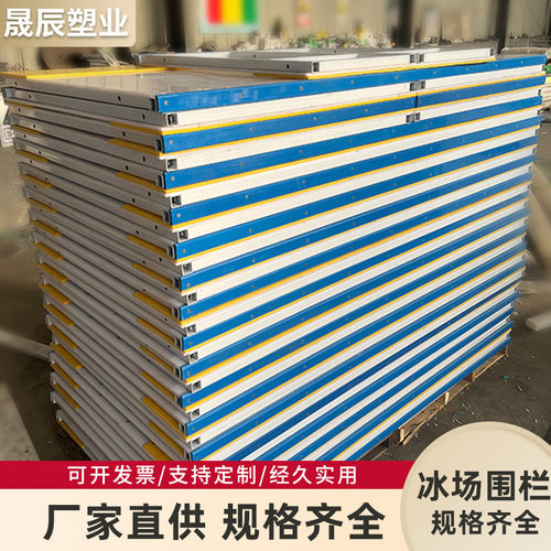 仿真冰场围栏高分子聚乙烯溜冰场围栏可拆卸冰场围栏护板防撞挡板
