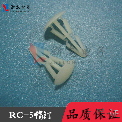 rc-5帽钉板铆钉pc板飞机头固定座间隔柱单面尼龙隔离柱1000只/包