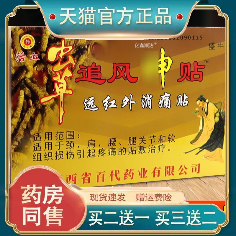 盛牛虫草追风神贴虫草透骨贴远红外消痛贴活血颈肩腰腿关节敷贴27