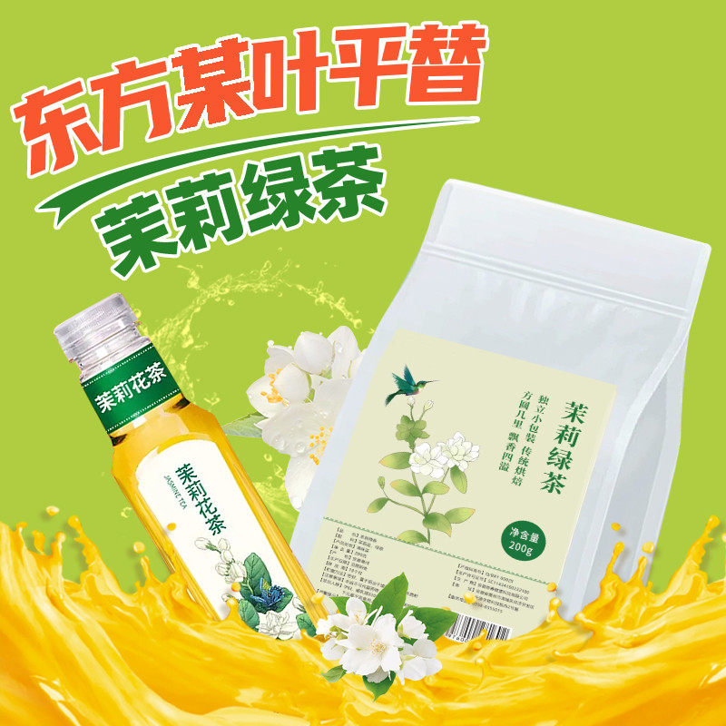 新货茉莉花茶绿茶东方平替树叶非特级浓香型黑乌龙茶三包得2024新