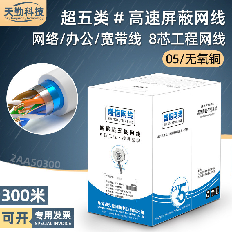工程超五类屏蔽网线软无氧铜电脑宽带网络线cat5e屏蔽双绞线300米