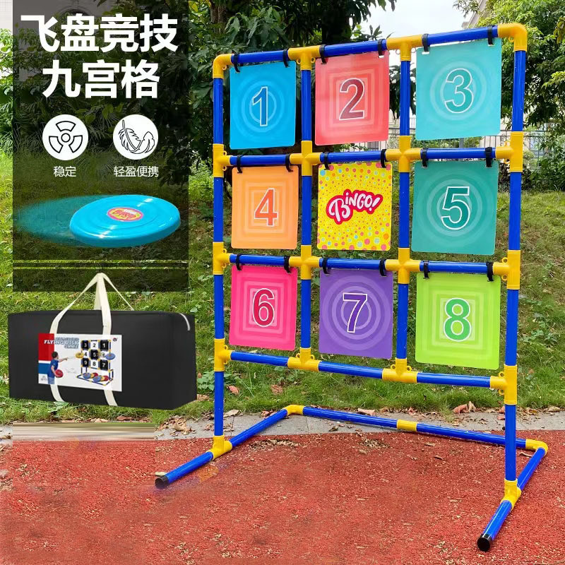 飞盘九宫格掷准体育玩具游戏道具器材亲子团队团建训练运动户外网
