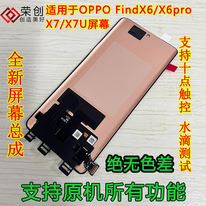 适用oppo findx6屏幕总成带框findx7 x6pro手机内外屏x7ultra原装
