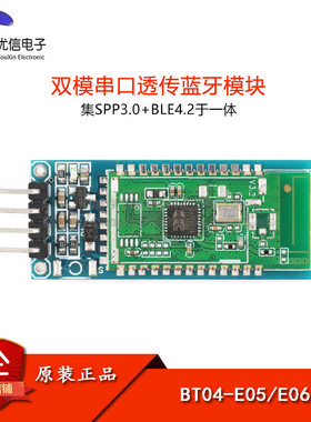DX-BT04-E05/06-A SPP3.0+BLE4.2双模无线串口透传数据蓝牙模块