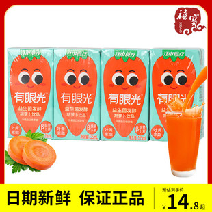 4盒裝 新貨江中食療有眼光益生菌發(fā)酵胡蘿卜飲品125ml 猴頭菇酯果