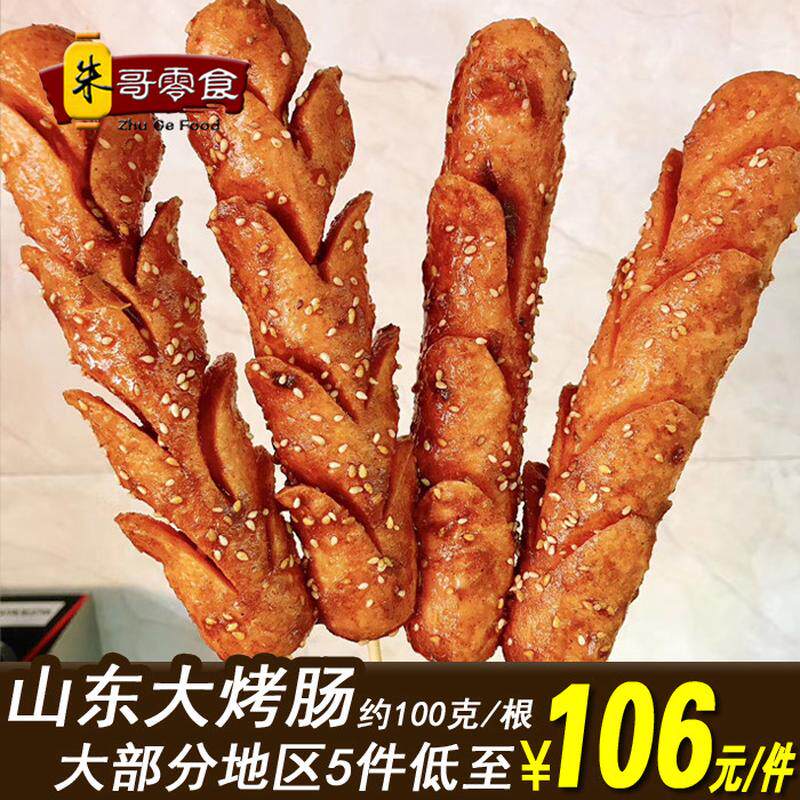 山东枣庄夫于网红铁板大烤肠商用炸面肠淀粉肠鸡肉肠约100克整箱