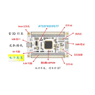 AT32F435VGT7核心板AT32F435VGT7最小系统板AT32F435VGT7开发板