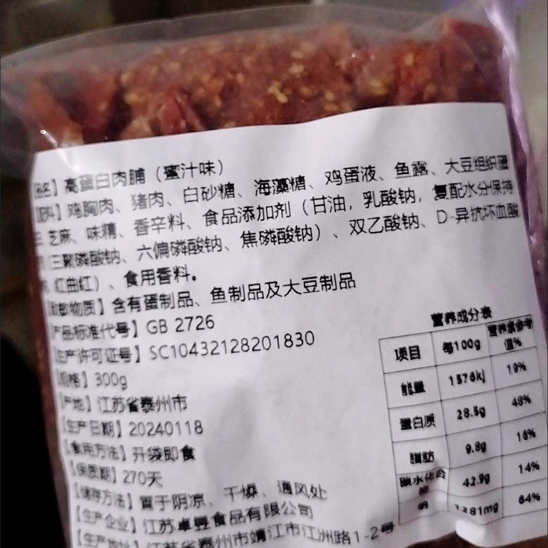 物源故事肉脯靖江猪肉脯边角料按斤称解馋小零食猪肉脯干良品同厂