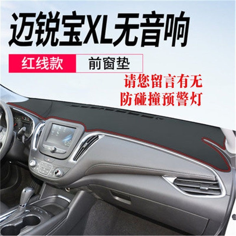 赛欧科鲁兹科鲁泽科沃兹迈锐宝xl中控台避光垫雪佛兰仪表台防晒垫