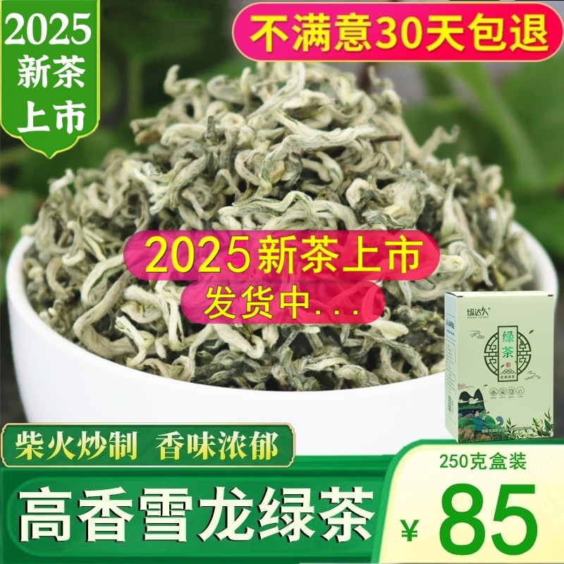 新货高香雪龙绿茶2025新茶叶特级明前浓香型云南毛峰春尖绿茶250g