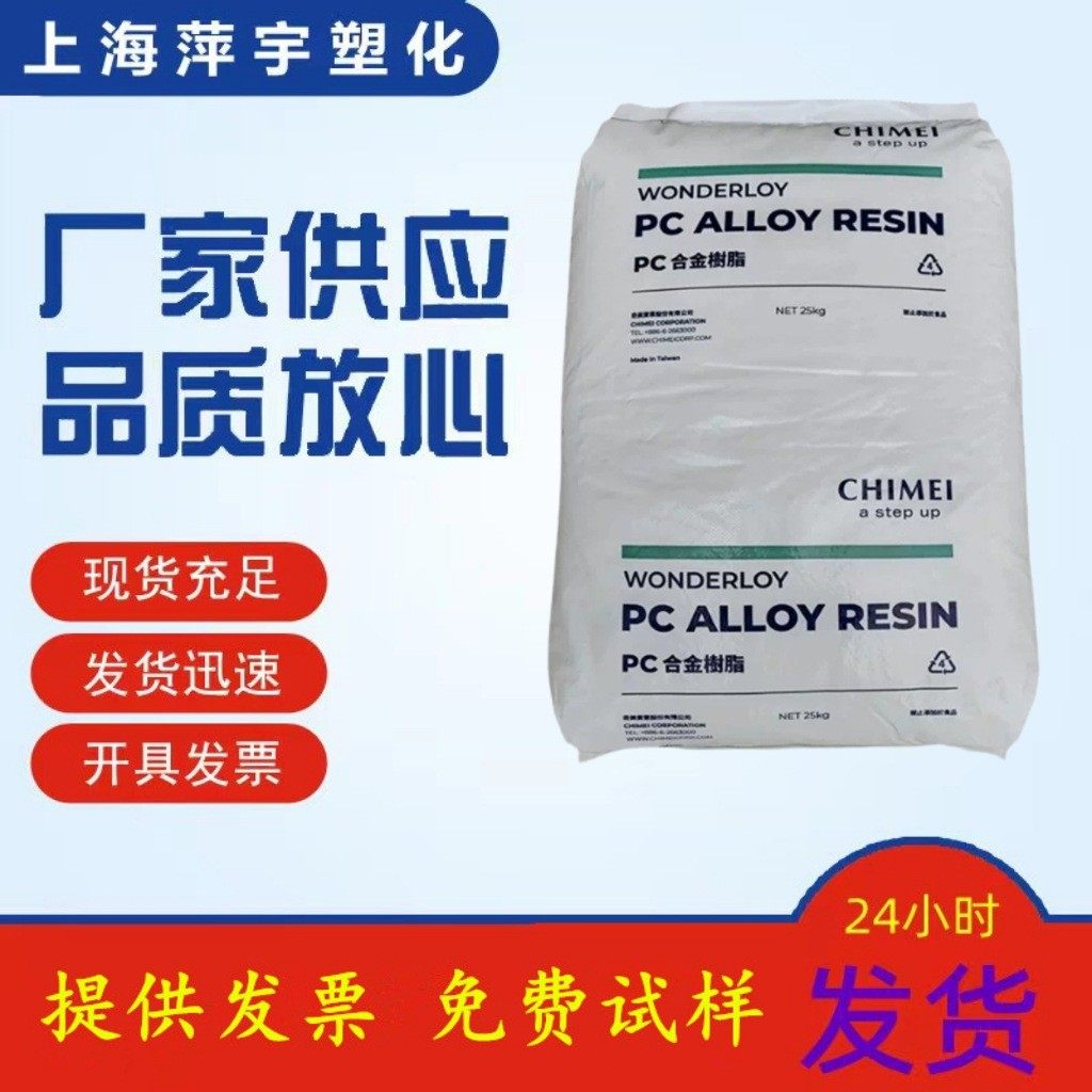 PC/ABS台湾奇美PC-540365注塑级无卤阻燃防火VO高抗冲高光泽合金,五金/工具,机械铲,淘宝优惠券,粉丝福利购,淘宝优惠卷