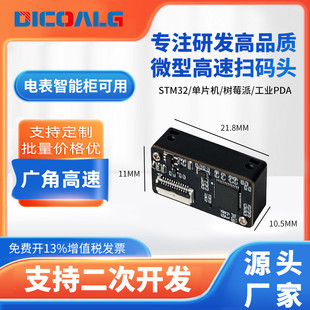 器 微型扫码 模组超薄款 ADL220DPM工业款 激光定位扫描头工业读码