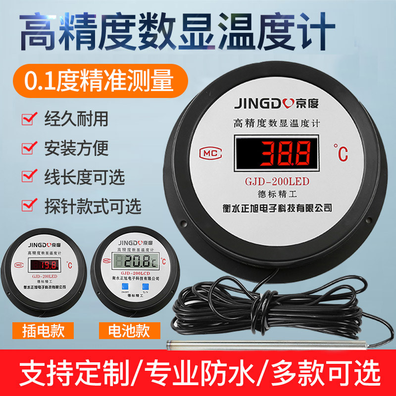 电子数显温度计带探头线工业显示器测水温计水产养殖鱼池冷库专用