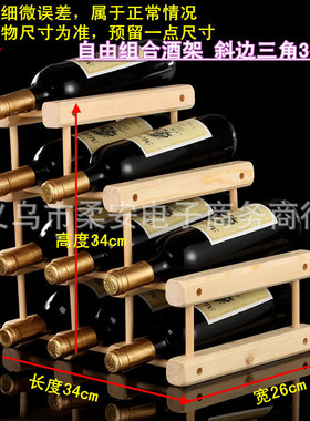 diy实木红酒架创意葡萄酒架酒柜松木时尚组装酒架多瓶装