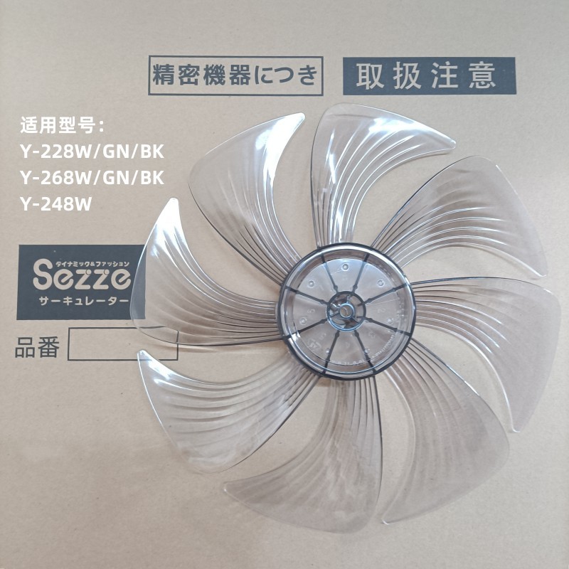 sezze西哲风扇配件扇叶Y-228W/228BK遥控器Y-268WGN/PI循环扇风叶