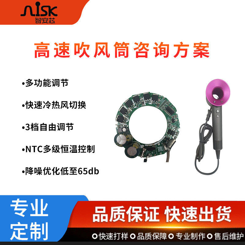 高速吹风筒方案 调节驱动方案模块 多功率调节 三档自由无刷电机