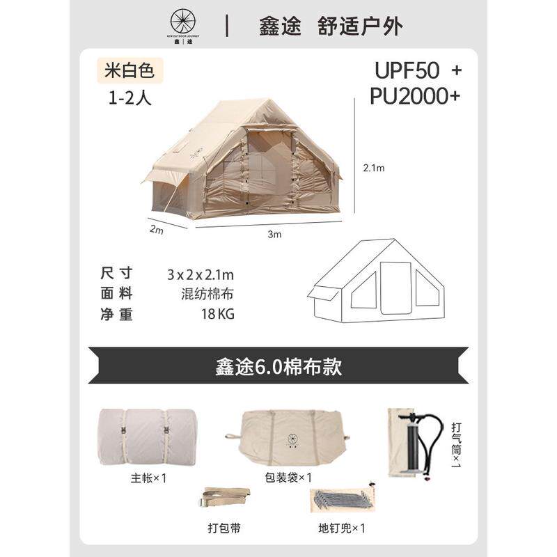 鑫途户外充气帐篷6平露营防雨免搭建旅行棉布帐篷便捷牛津布2-3人