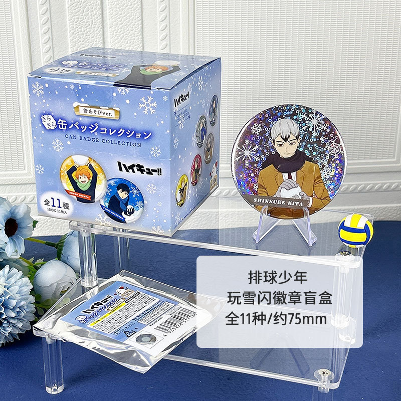 角川 正版排球少年 玩雪75mm闪徽章 闪闪亚克力挂件盲抽周边谷子