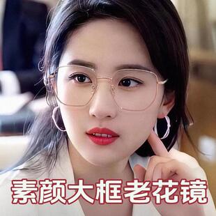 速发刘亦菲同款眼镜女时尚远视老花镜防蓝光素颜金丝边大框老光眼