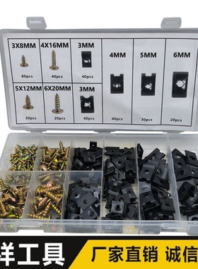 340PCU型夹螺丝组套/小五金组套