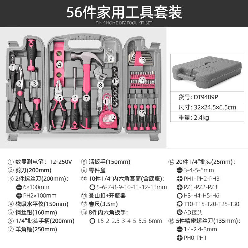 家用工具套装维修粉色礼品家庭多功能工具箱扳手钳子五金组合套装,户外/登山/野营/旅行用品,多功能组合工具,淘宝优惠券,粉丝福利购,淘宝优惠卷