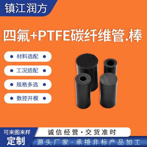 供应聚四氟乙烯+ptfe非标管棒板圆饼碳纤维尺寸来图来样