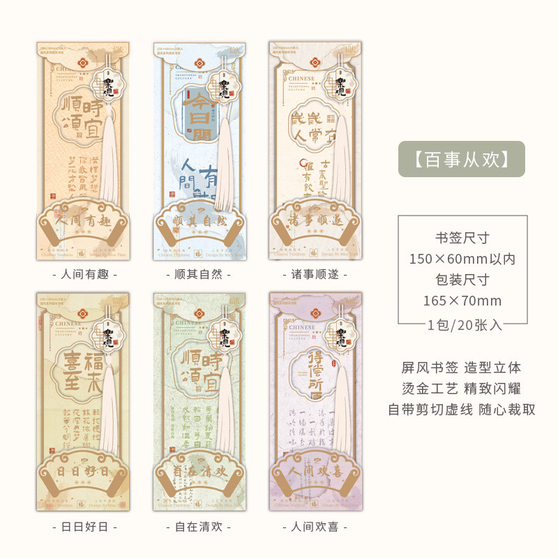 拾光屏风书签万般皆宜系列阅读流苏异形纸质中式标记卡烫金书签