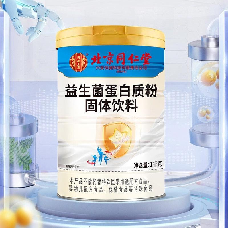 北京同仁堂内廷上用益生菌蛋白质粉固体饮料成人中老年送礼长辈用