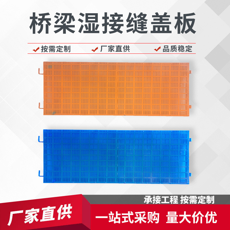桥梁湿接缝盖板 圆孔冲孔式严禁踩踏承重防坠安全伸缩缝防护网
