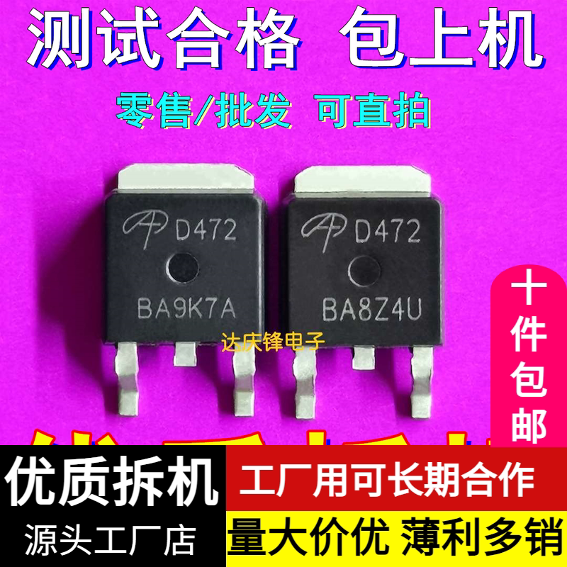 原装拆机AOD472 D472 D472A TO-252 25V55A N沟道 MOS管场效应管