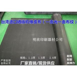 批发晒版机橡皮布,进口布纹胶,高弹力晒版机胶皮,曝光机橡皮布