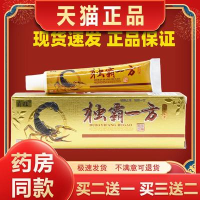 霸旺独霸一方中草药乳膏15g皮肤外用止痒舒缓护理膏温和不刺激